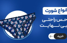خرید شورت زنانه